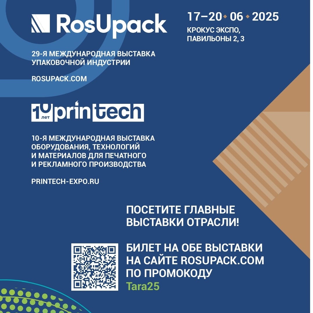 ROSUPACK