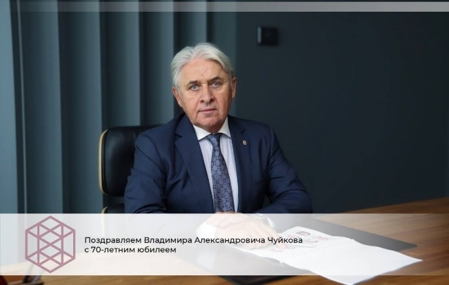 Поздравляем с юбилеем!