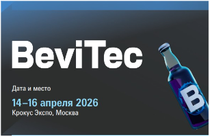 Конференция «Рынок упаковки для напитков. Текущее состояние и прогнозы развития» в рамках выставки BeviTec 2026